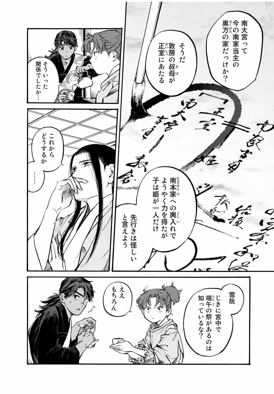 烏は主を選ばない 第25話 - Page 17