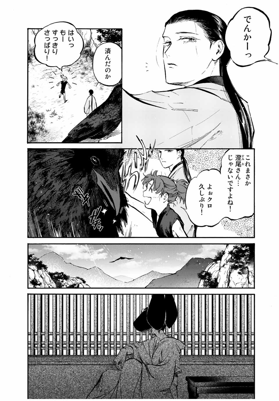 烏は主を選ばない 第25話 - Page 3