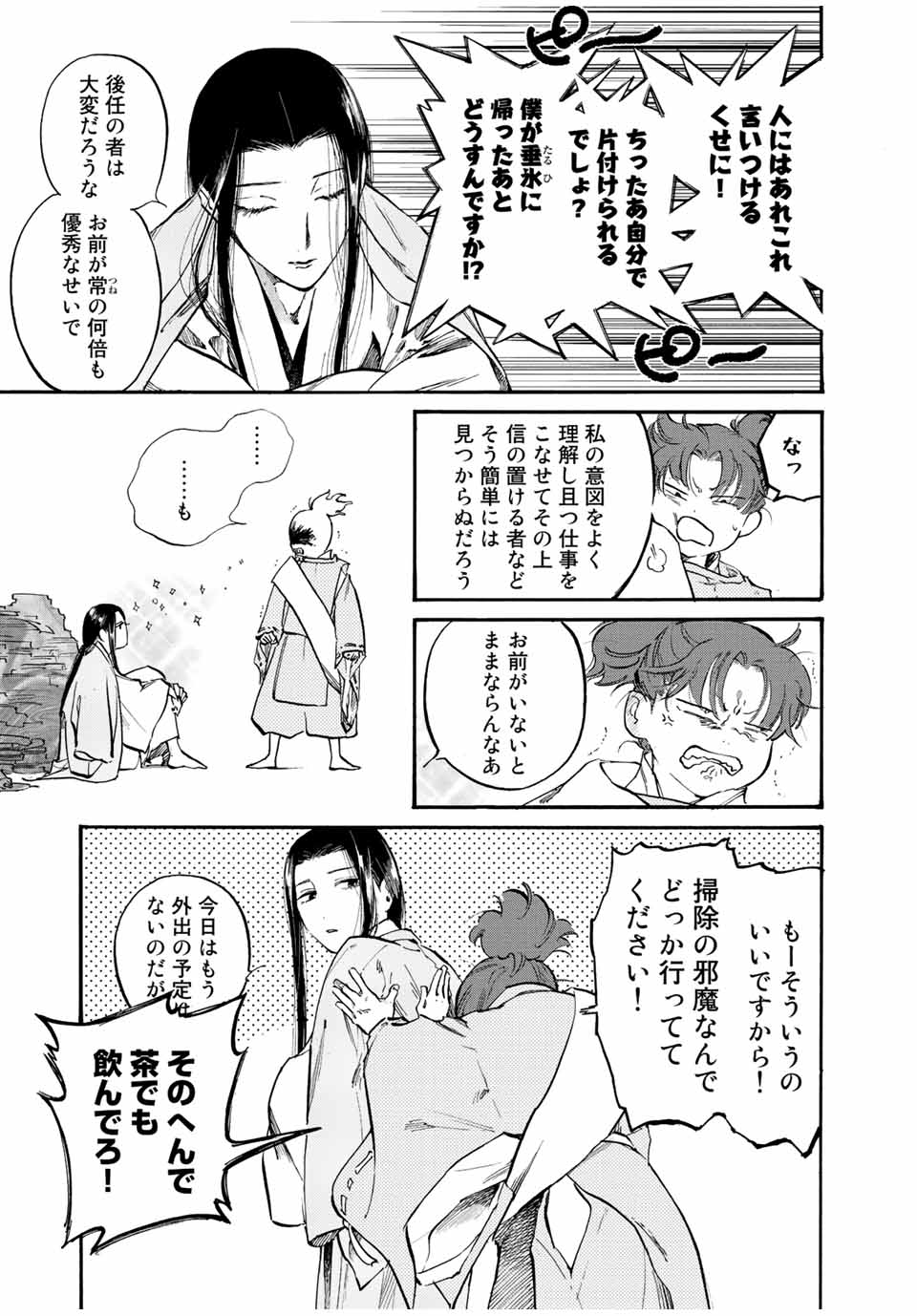 烏は主を選ばない 第26話 - Page 2