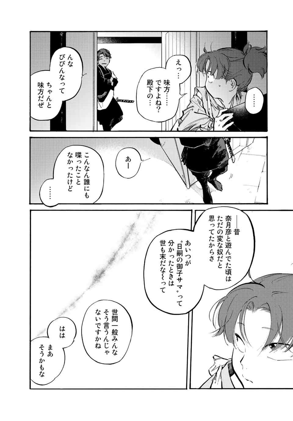 烏は主を選ばない 第26話 - Page 11