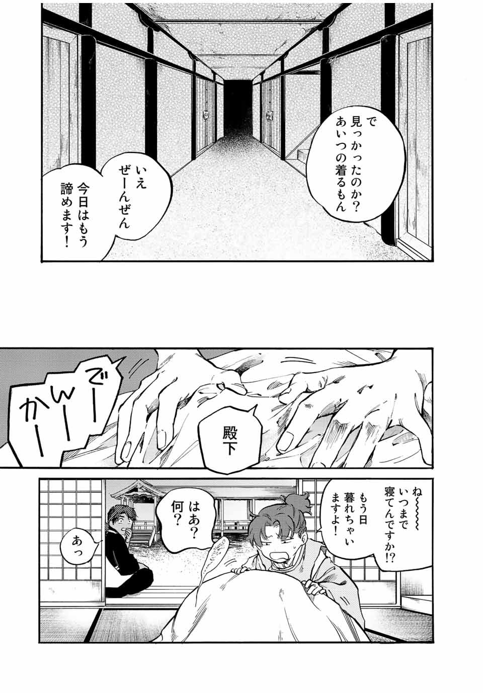 烏は主を選ばない 第26話 - Page 14