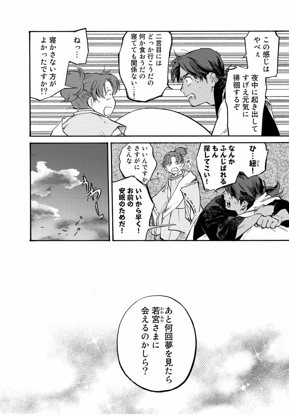 烏は主を選ばない 第26話 - Page 15