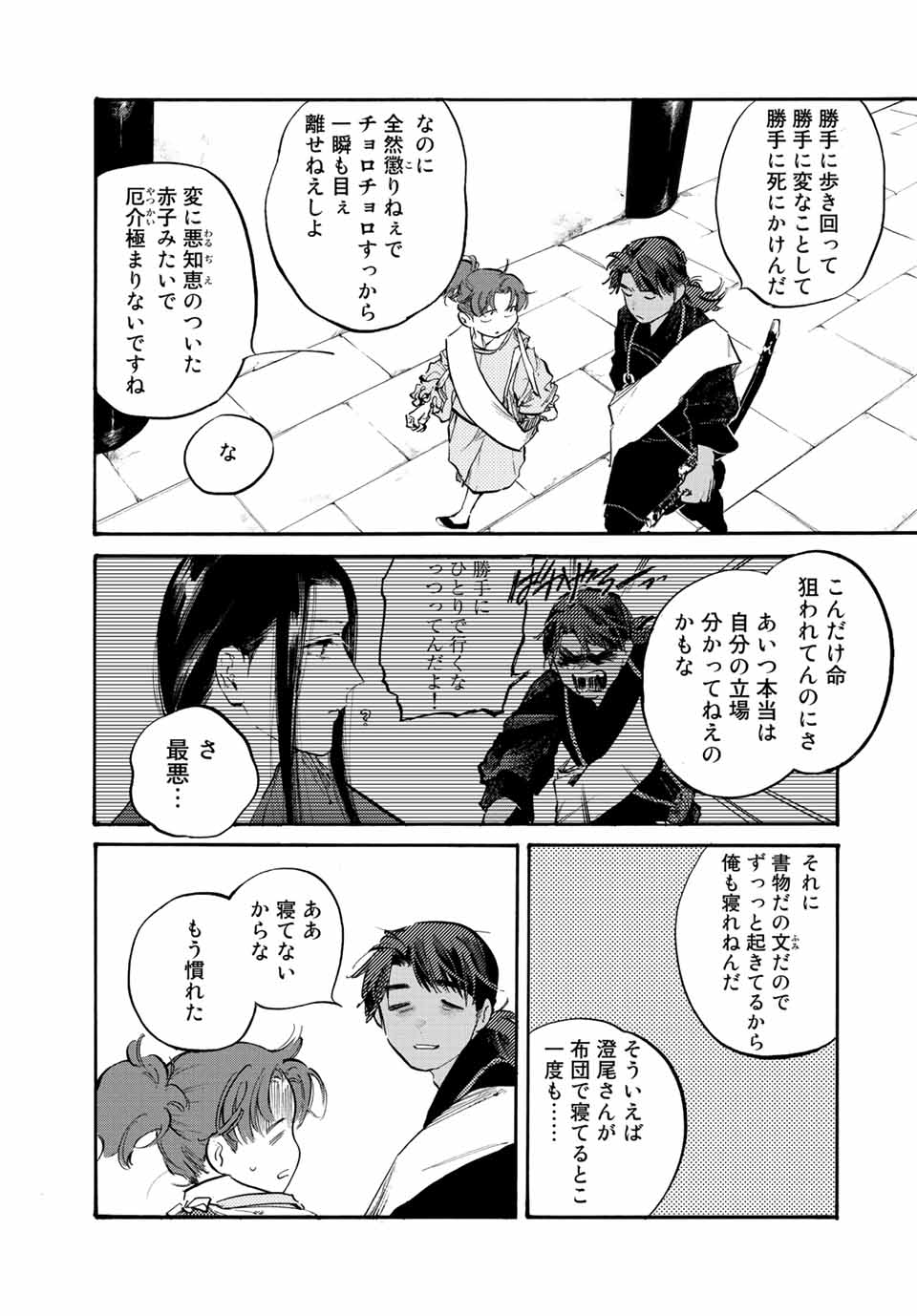 烏は主を選ばない 第26話 - Page 9