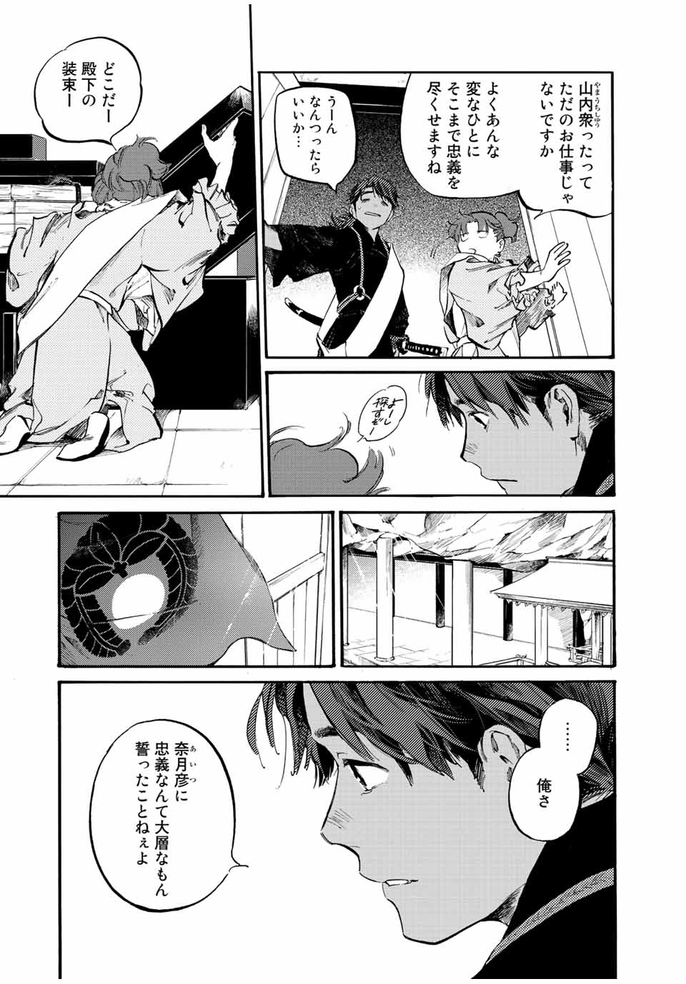 烏は主を選ばない 第26話 - Page 10