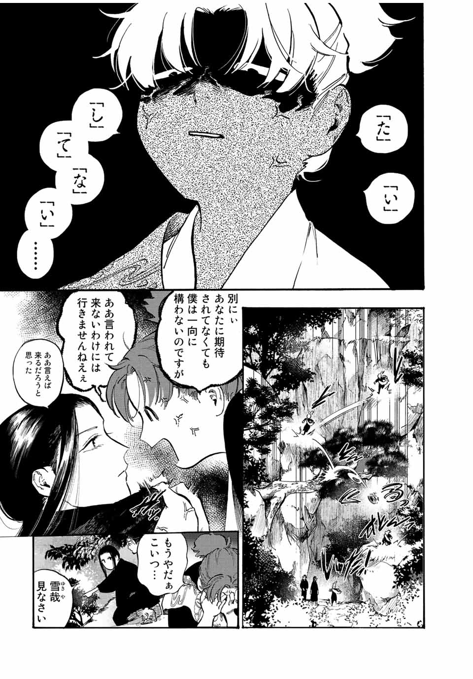 烏は主を選ばない 第27話 - Page 15