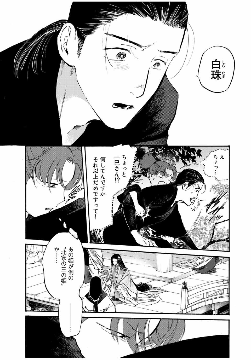 烏は主を選ばない 第27話 - Page 23