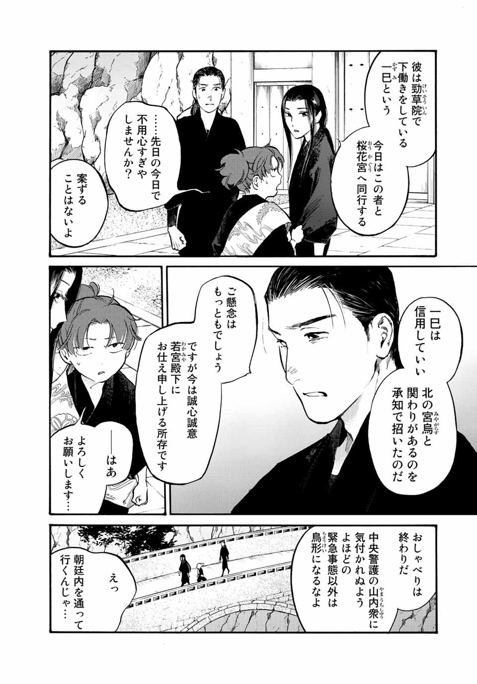 烏は主を選ばない 第27話 - Page 4