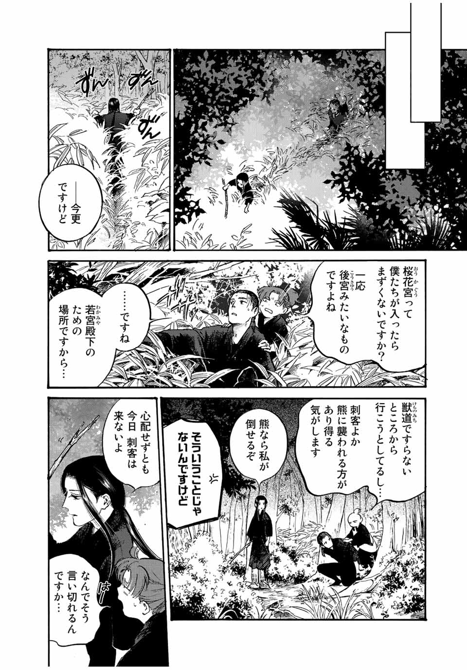 烏は主を選ばない 第27話 - Page 6