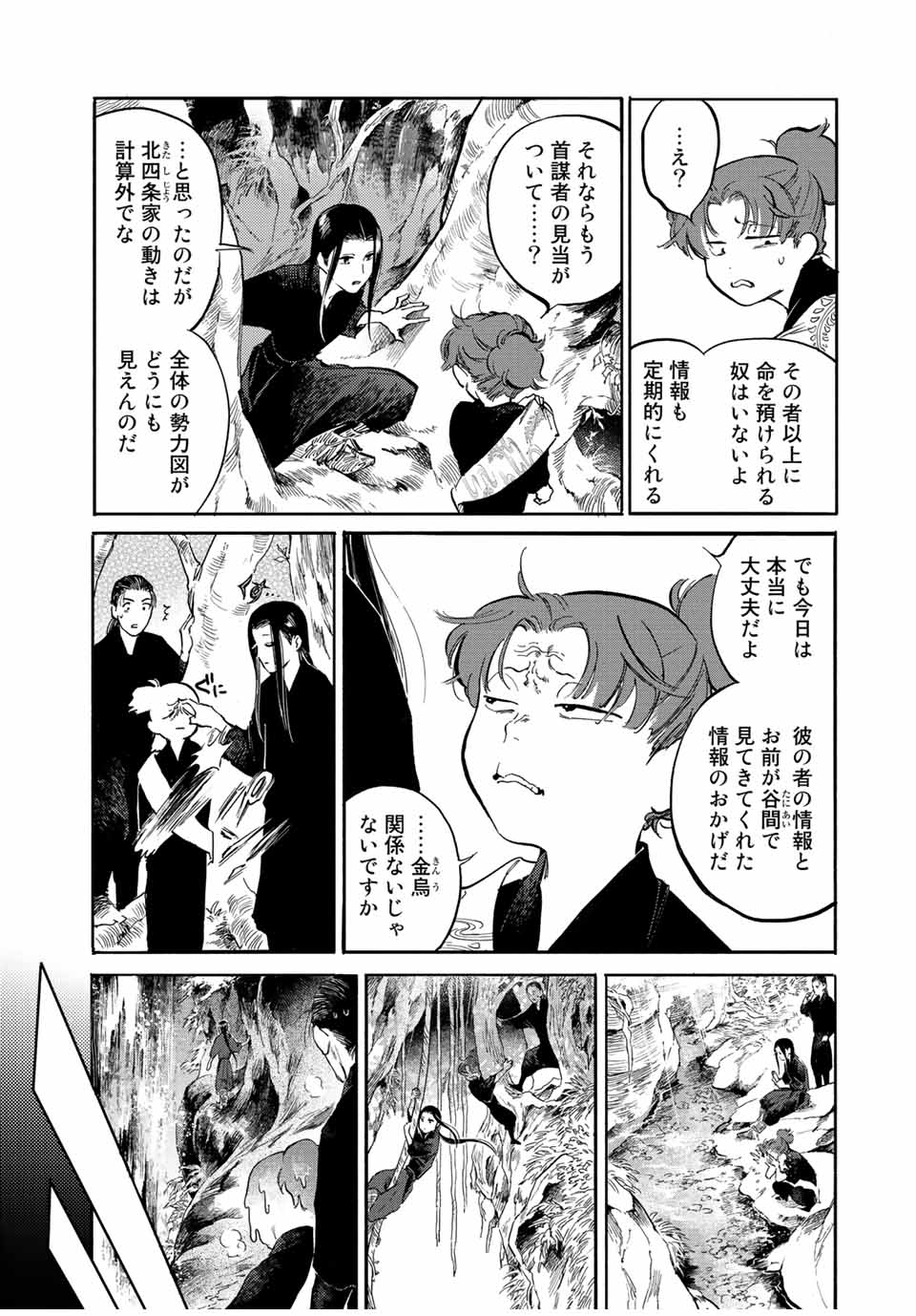 烏は主を選ばない 第27話 - Page 10