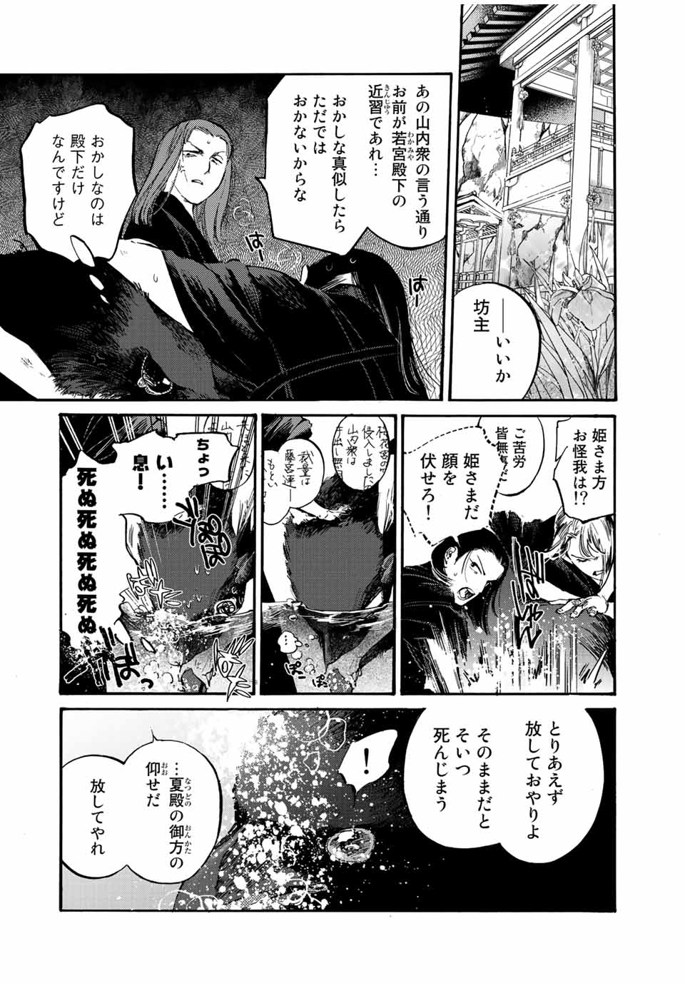 烏は主を選ばない 第28話 - Page 11