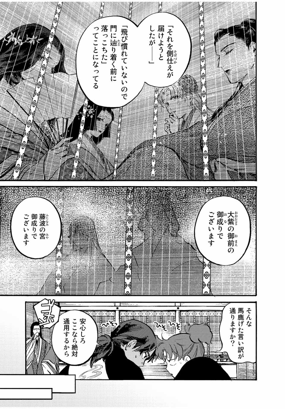 烏は主を選ばない 第28話 - Page 17