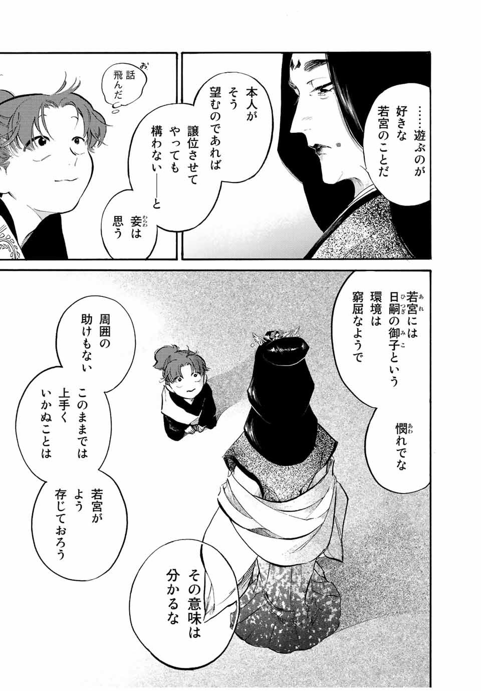 烏は主を選ばない 第29話 - Page 13