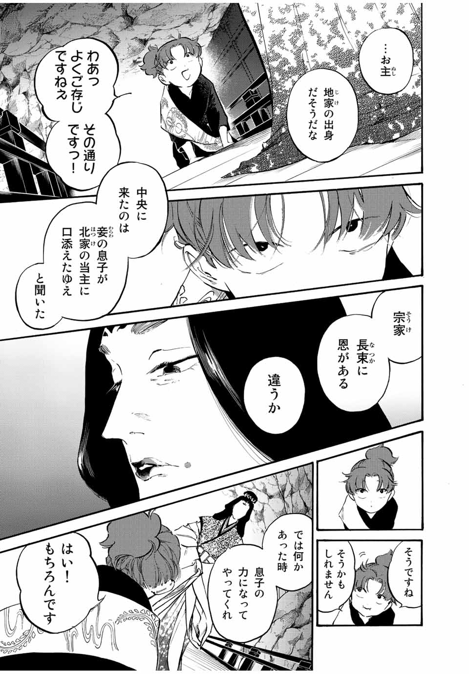 烏は主を選ばない 第29話 - Page 15