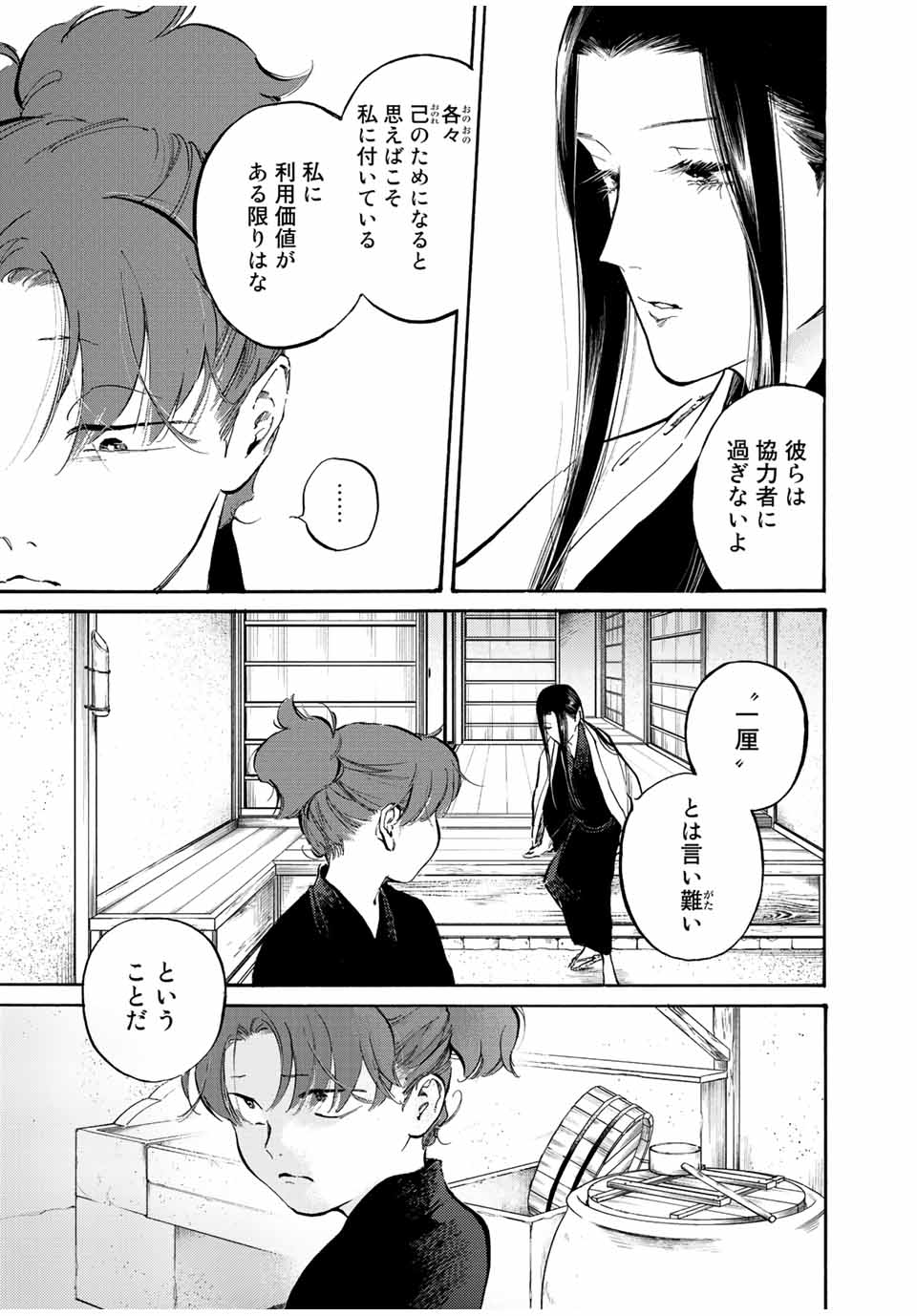 烏は主を選ばない 第30話 - Page 13