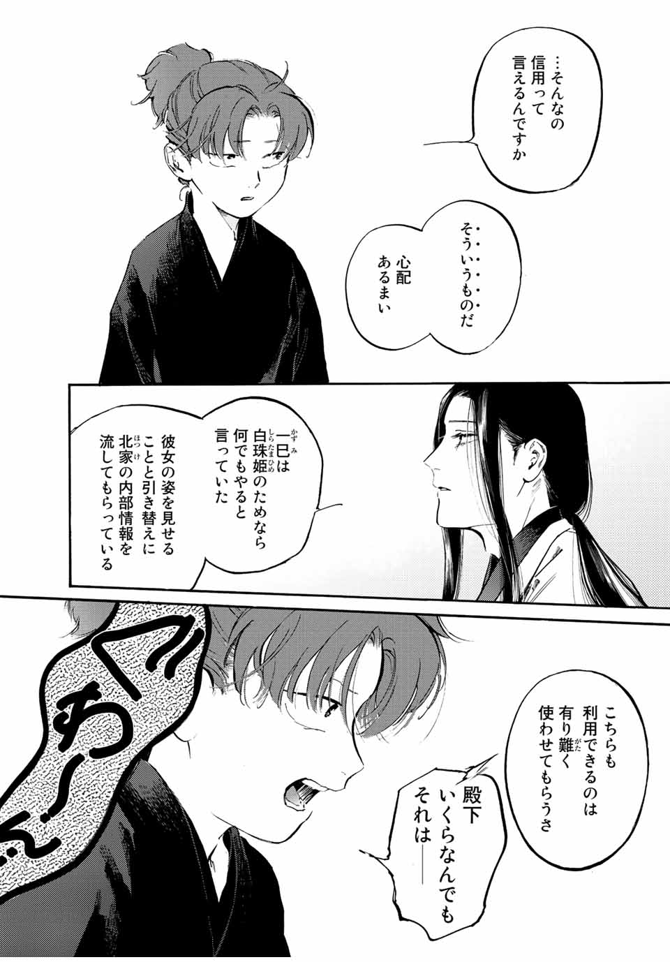 烏は主を選ばない 第30話 - Page 14