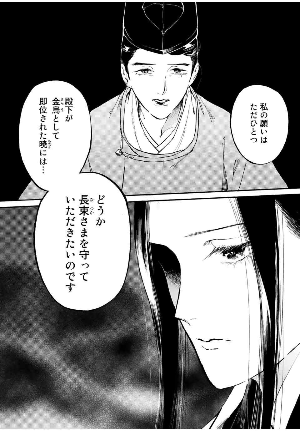 烏は主を選ばない 第30話 - Page 18