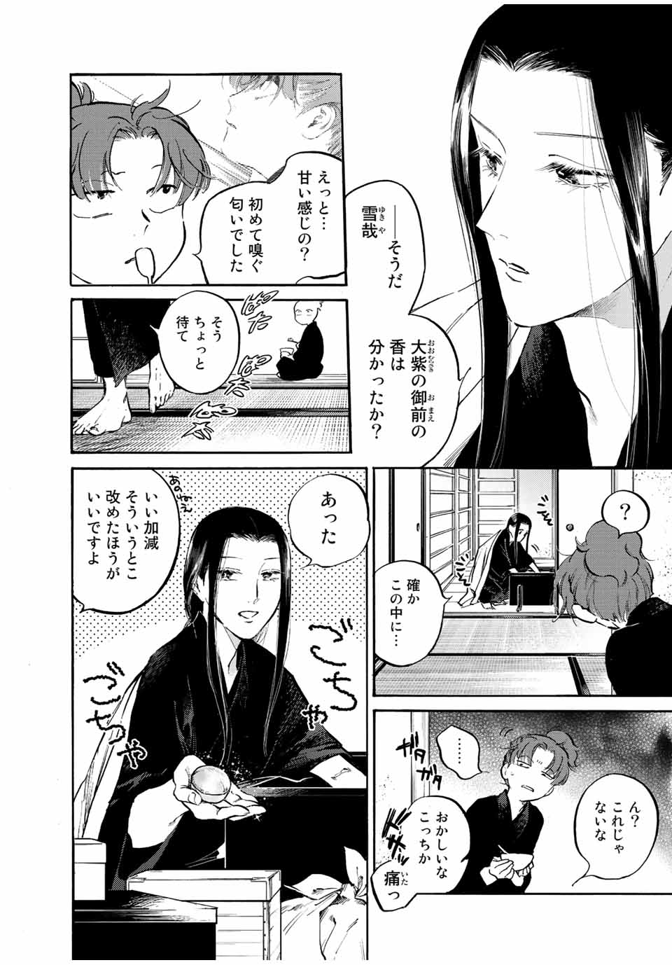 烏は主を選ばない 第30話 - Page 6