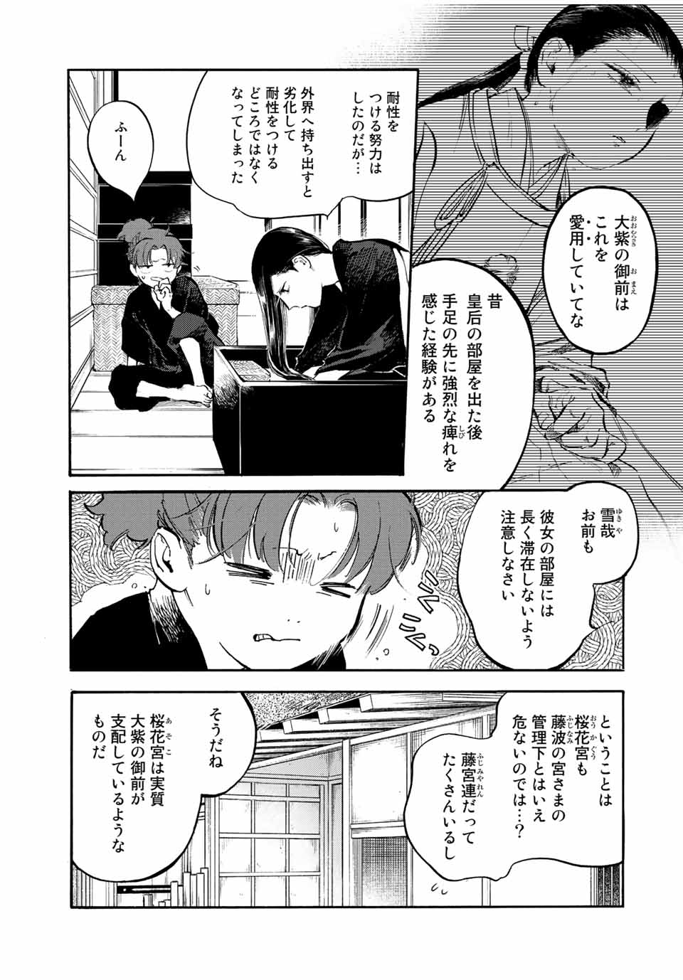 烏は主を選ばない 第30話 - Page 8