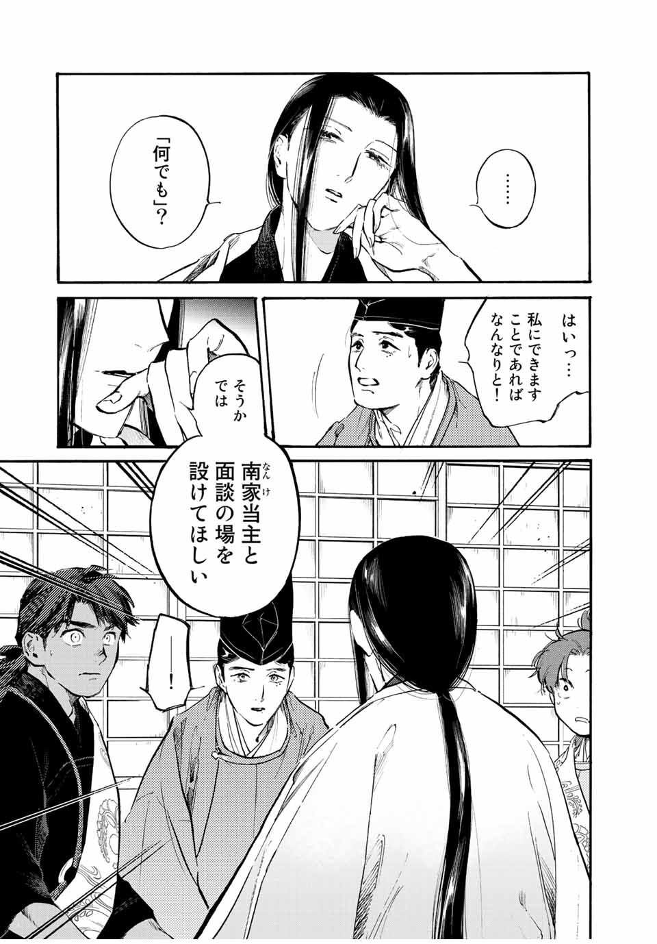 烏は主を選ばない 第31話 - Page 11