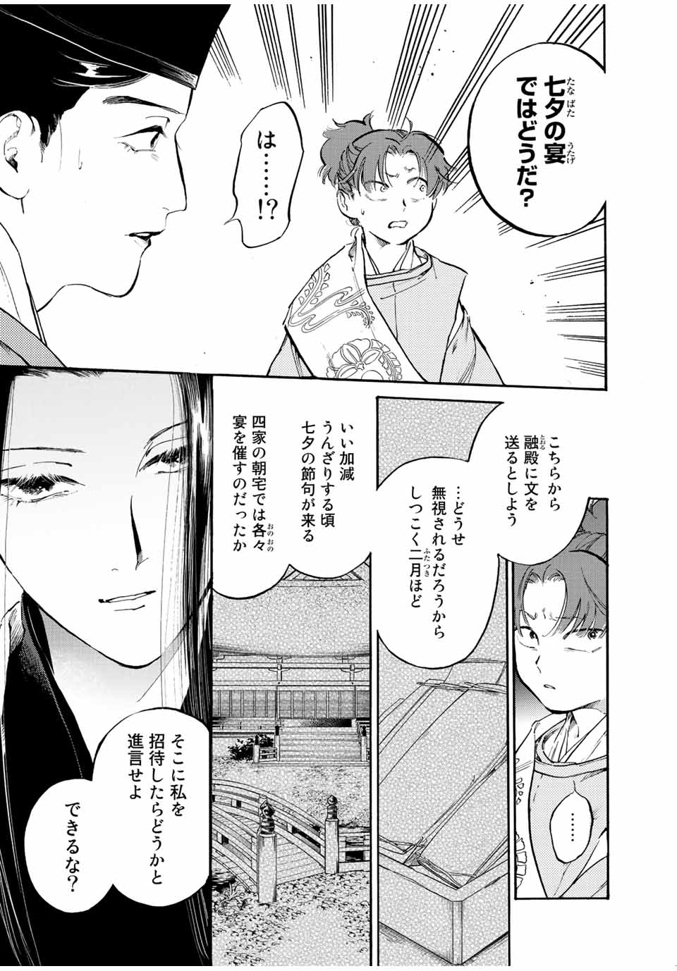 烏は主を選ばない 第31話 - Page 13