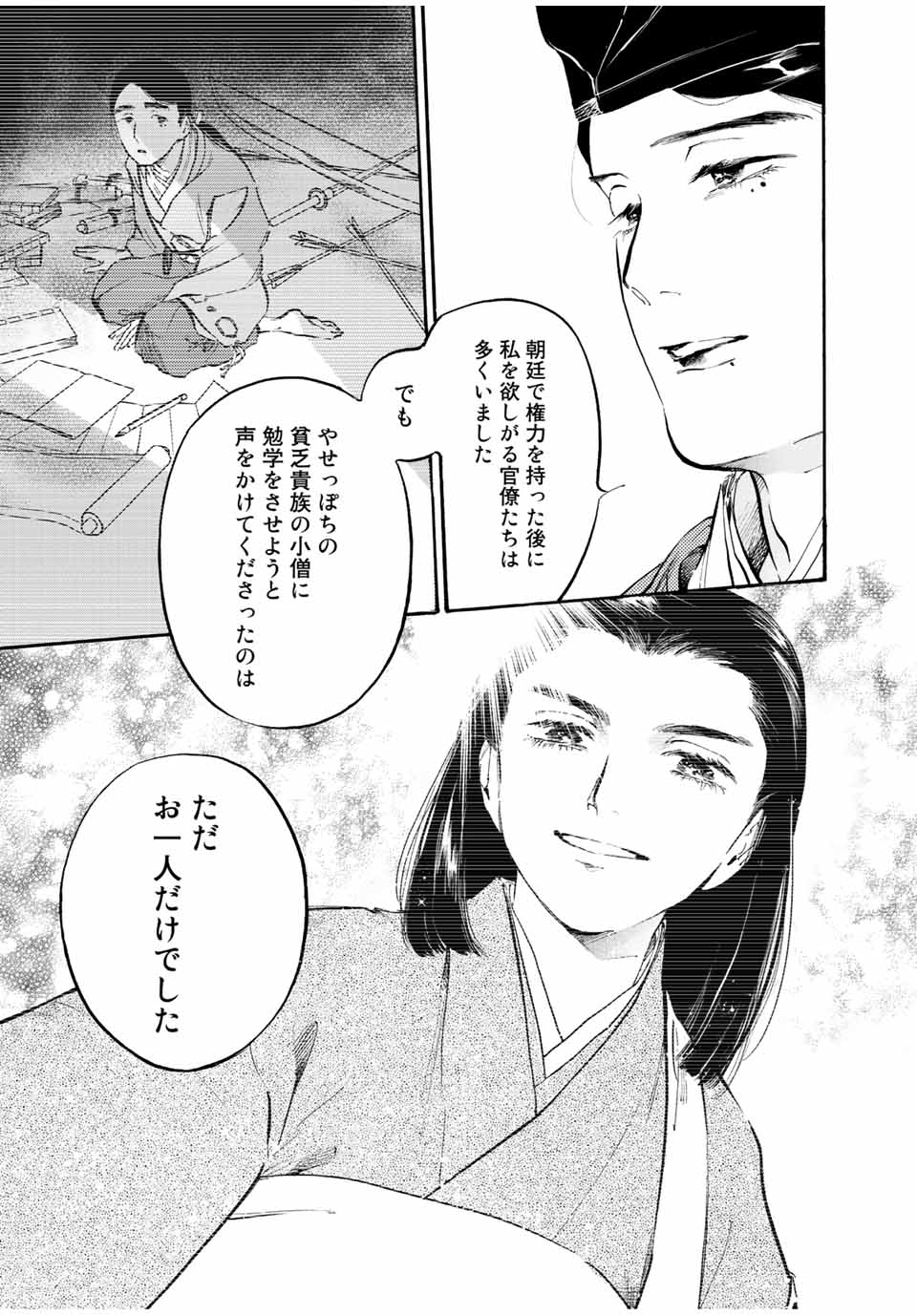 烏は主を選ばない 第31話 - Page 17