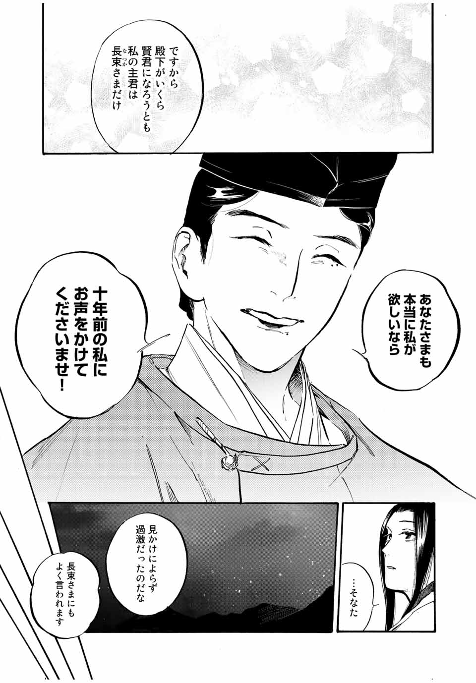 烏は主を選ばない 第31話 - Page 18