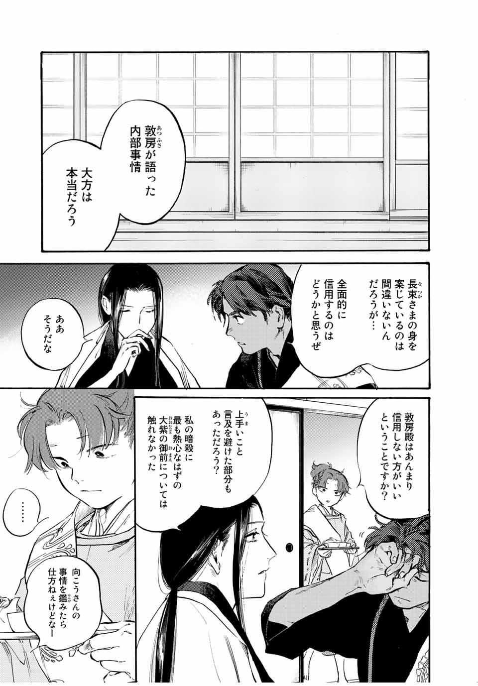 烏は主を選ばない 第31話 - Page 23