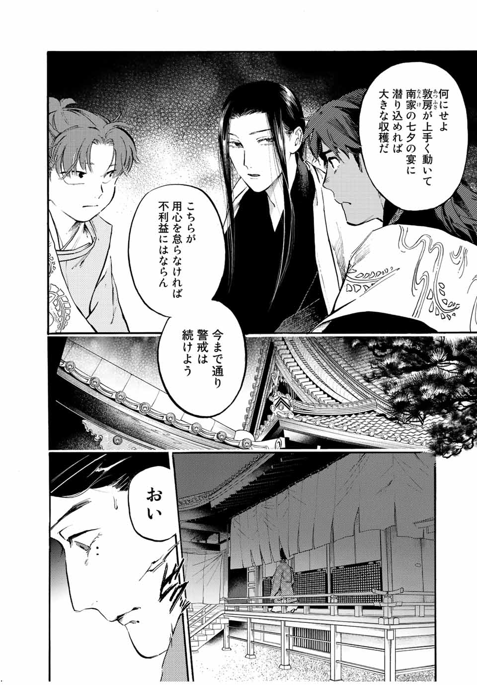 烏は主を選ばない 第31話 - Page 24