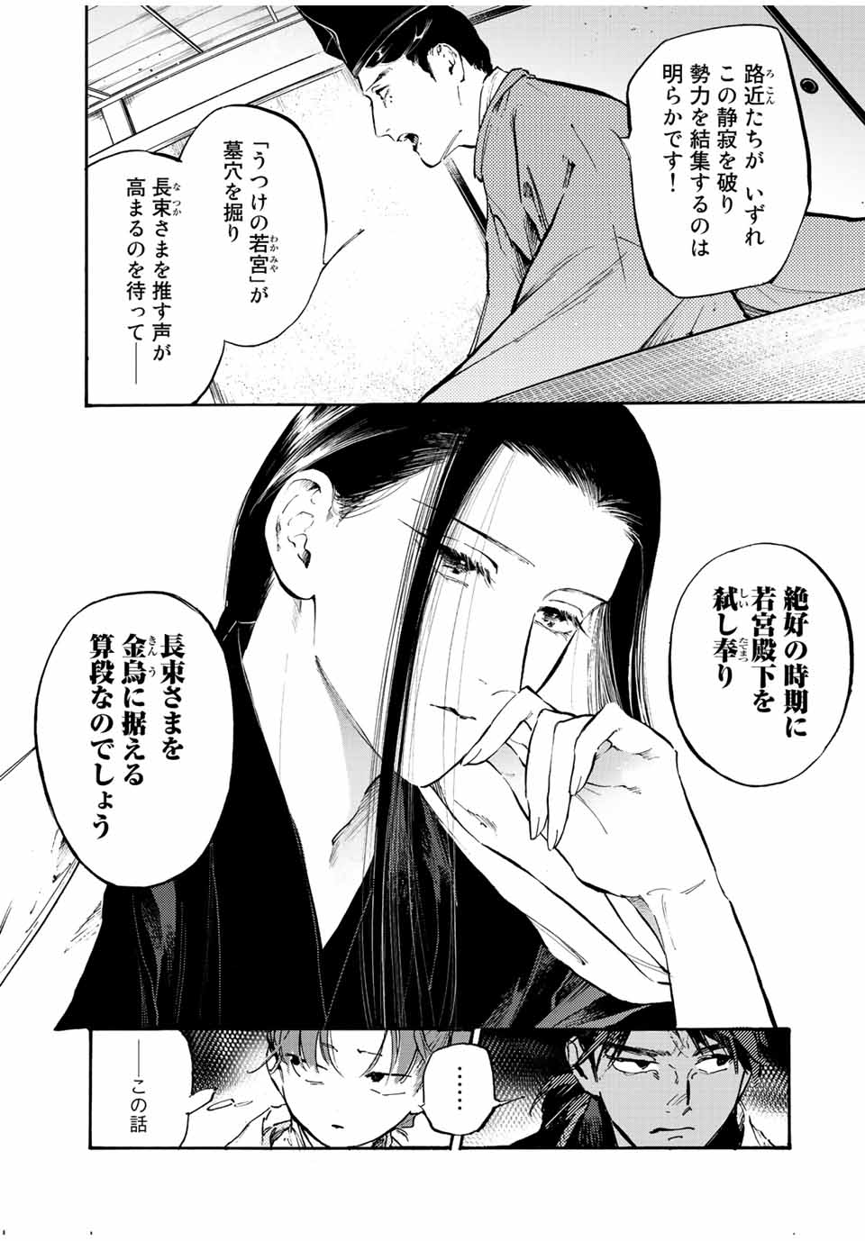 烏は主を選ばない 第31話 - Page 4