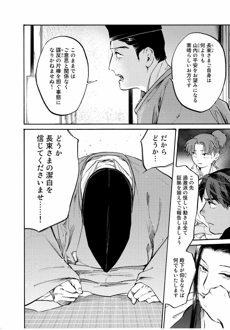 烏は主を選ばない 第31話 - Page 10