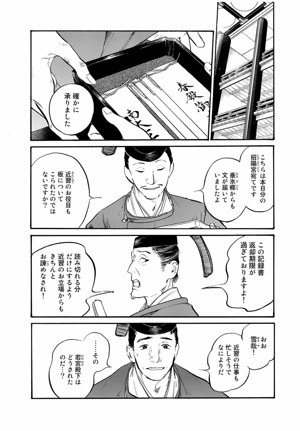 烏は主を選ばない 第32話 - Page 12