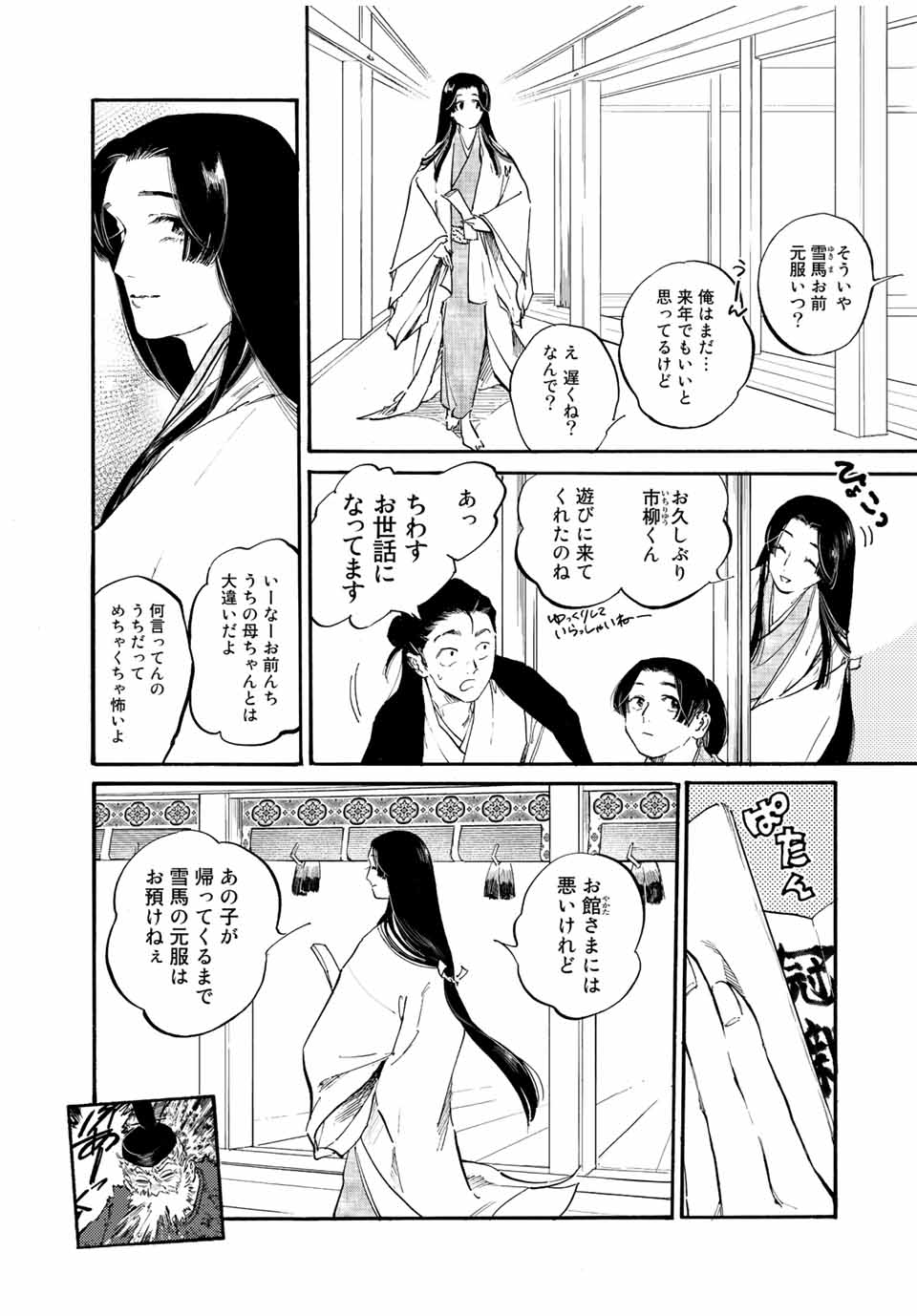 烏は主を選ばない 第34話 - Page 12