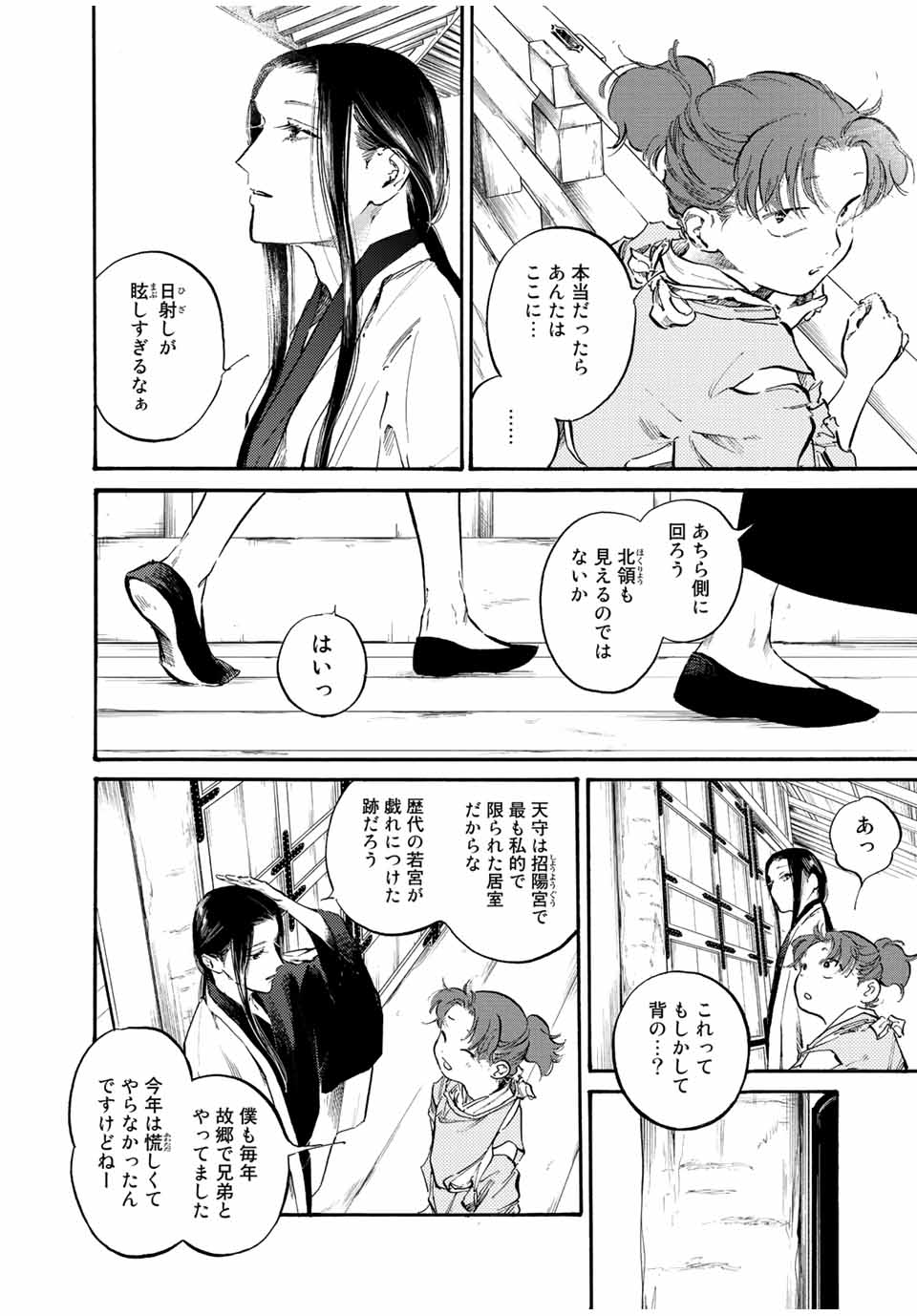 烏は主を選ばない 第34話 - Page 18