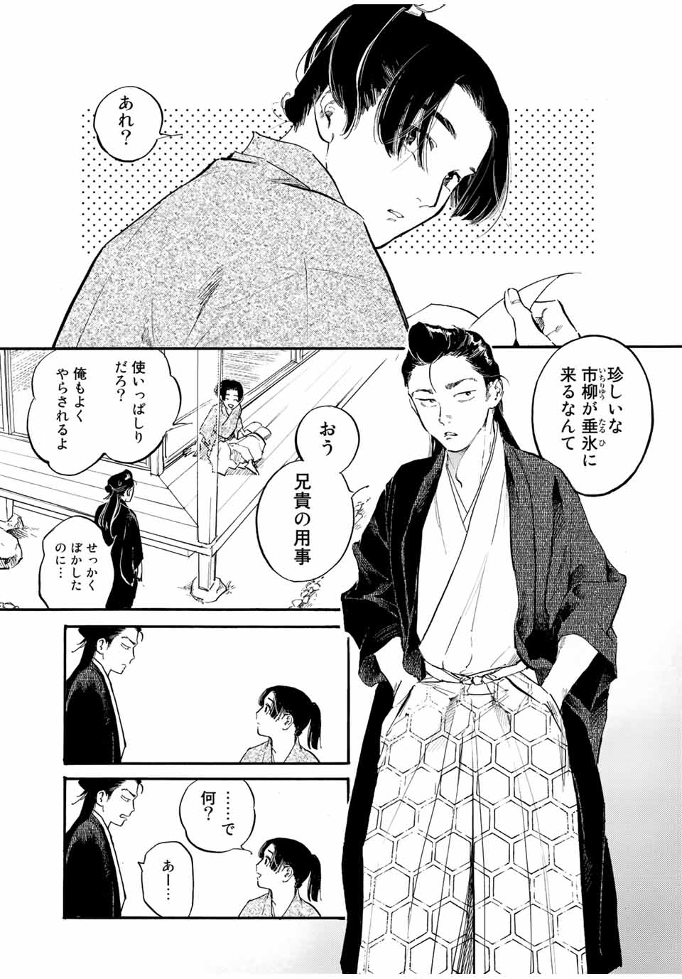 烏は主を選ばない 第34話 - Page 7