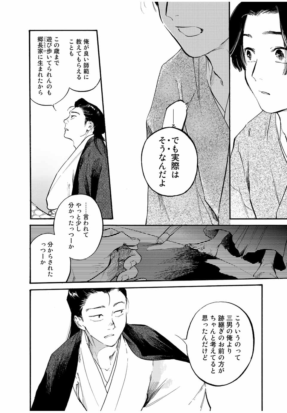 烏は主を選ばない 第34話 - Page 10