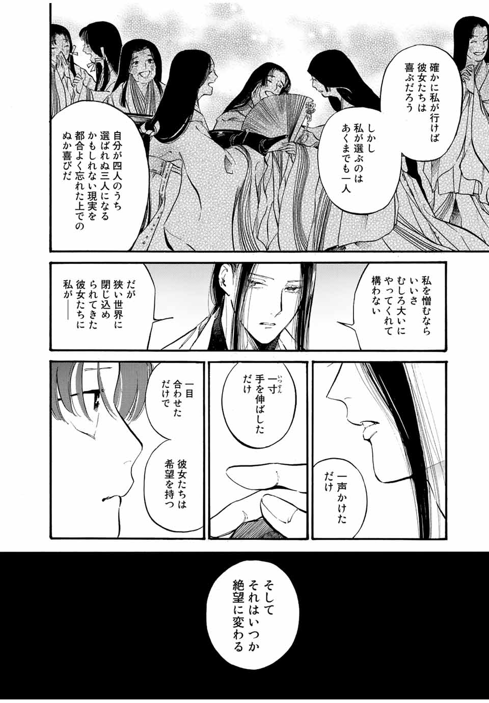 烏は主を選ばない 第35話 - Page 14