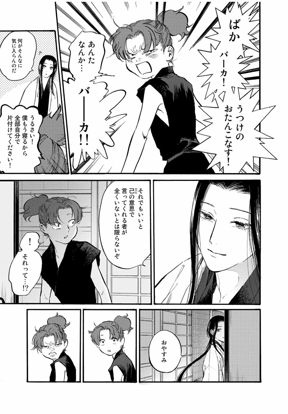 烏は主を選ばない 第35話 - Page 19