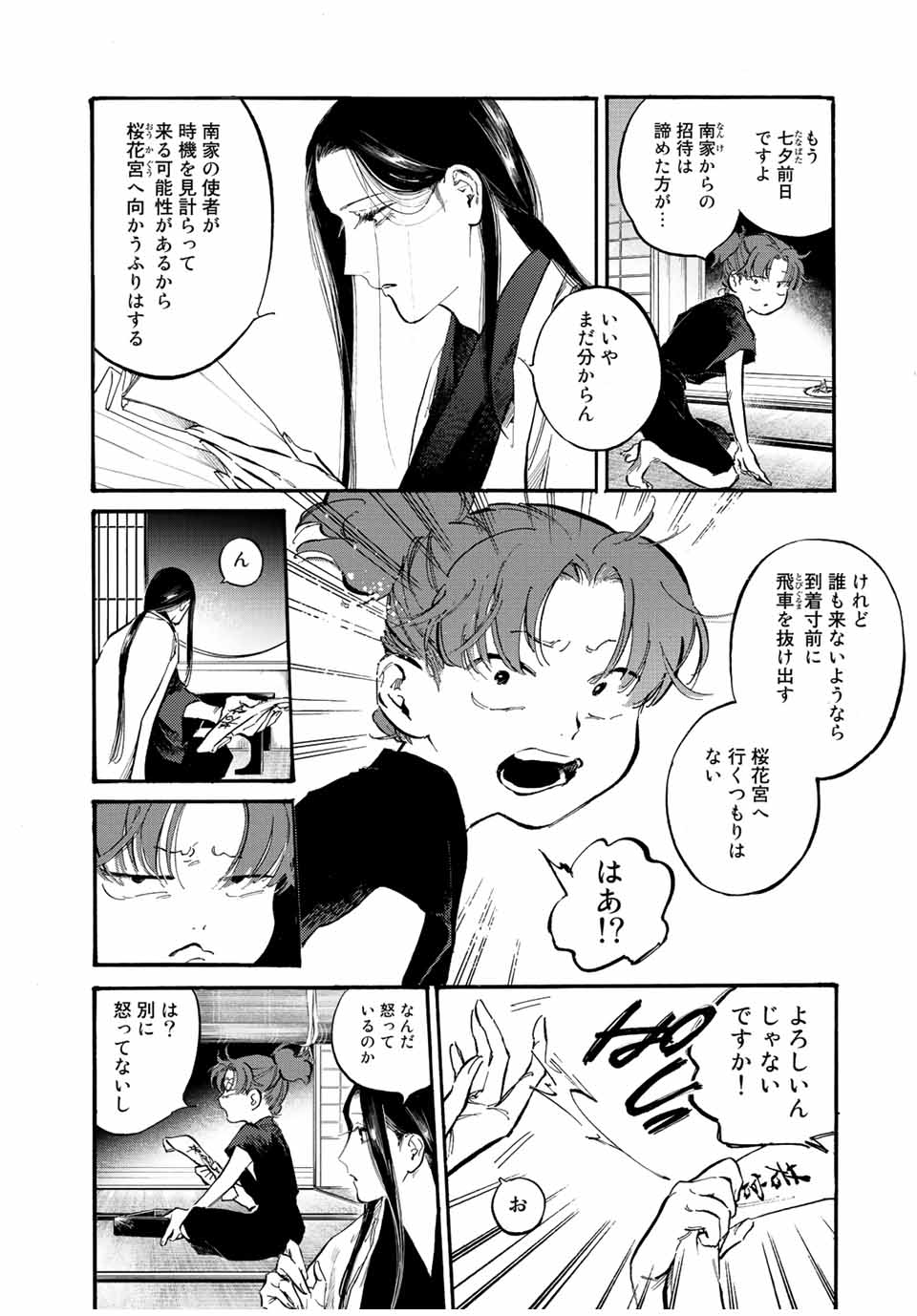 烏は主を選ばない 第35話 - Page 4