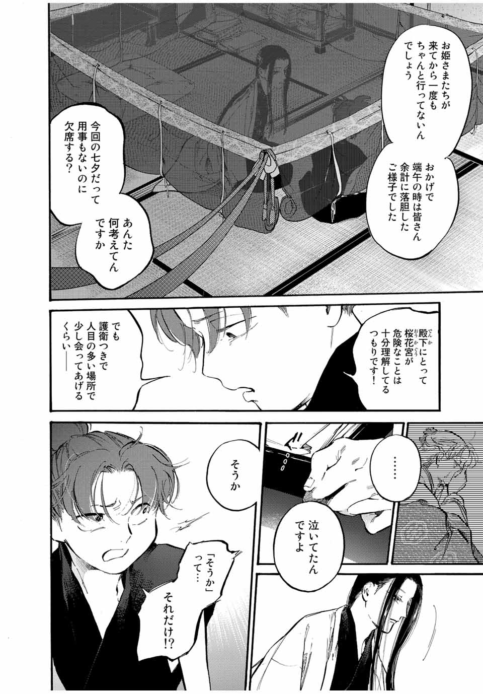 烏は主を選ばない 第35話 - Page 6