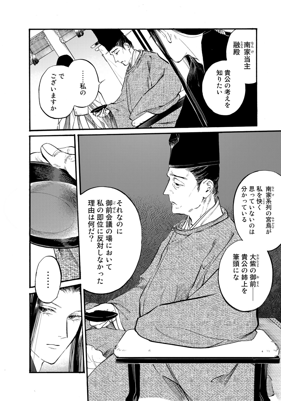 烏は主を選ばない 第36話 - Page 16