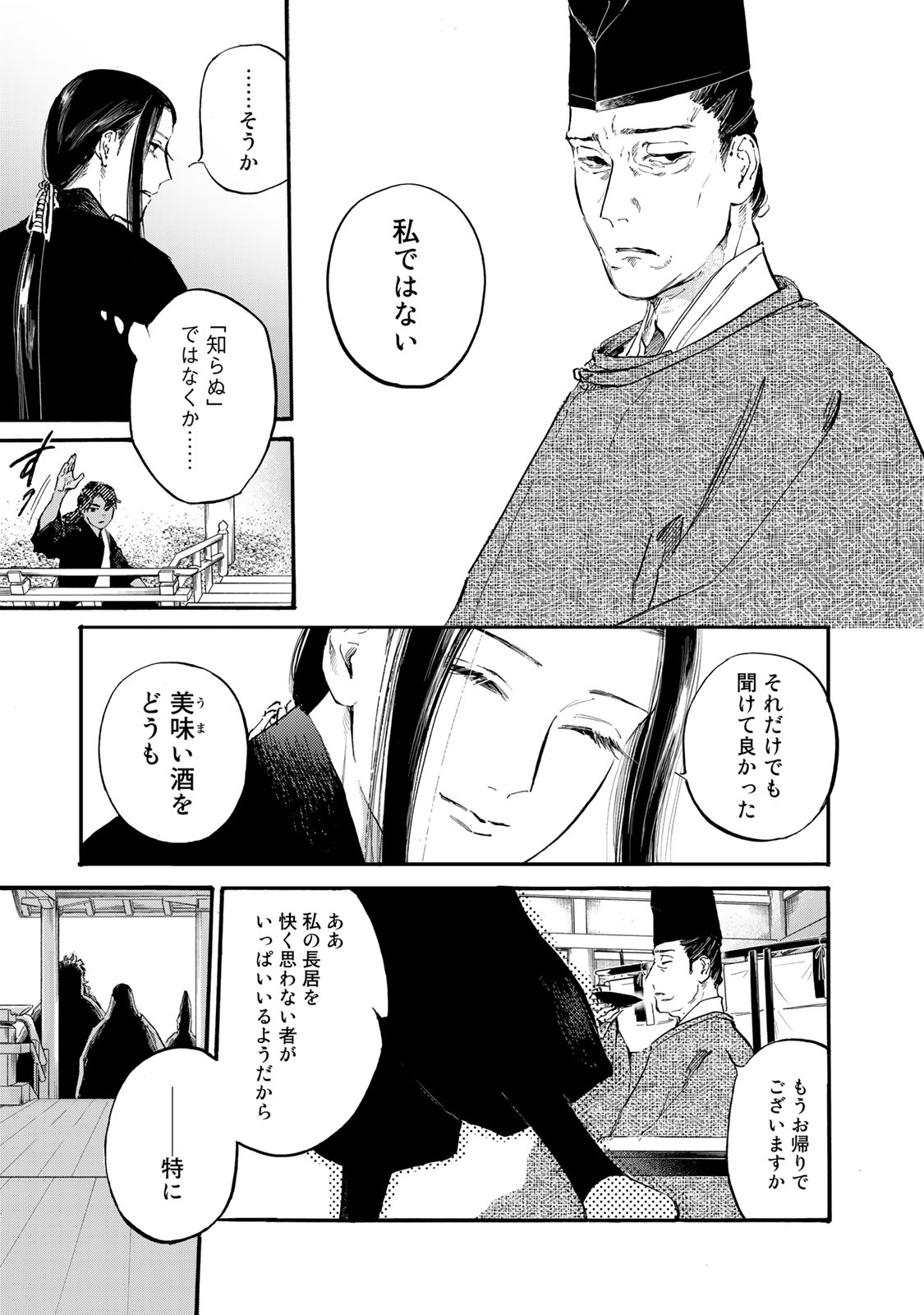 烏は主を選ばない 第36話 - Page 19