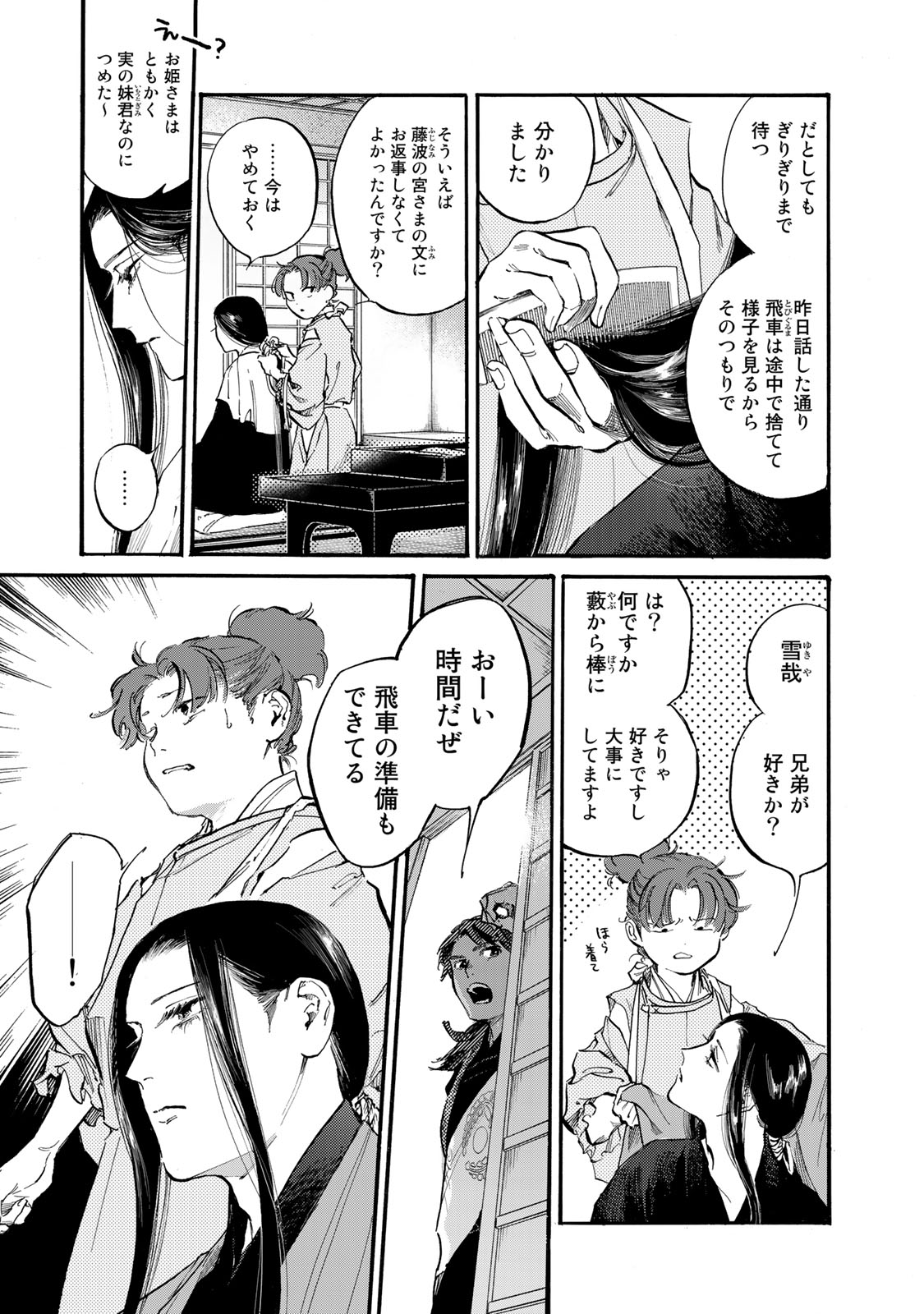 烏は主を選ばない 第36話 - Page 3