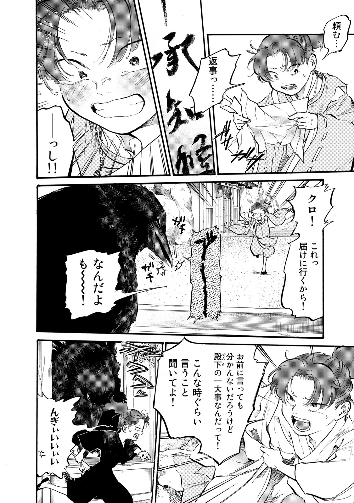 烏は主を選ばない 第36話 - Page 6