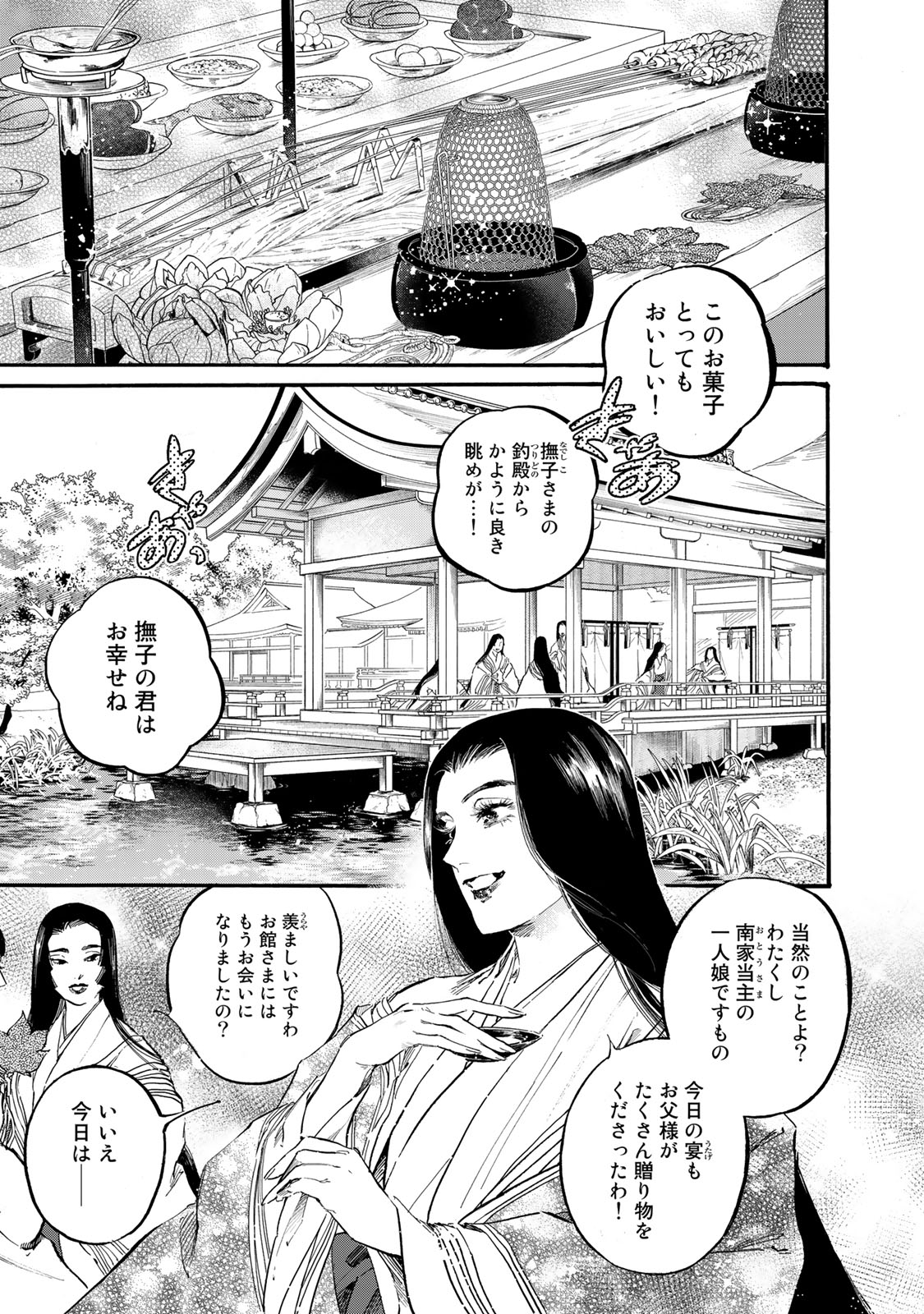 烏は主を選ばない 第37話 - Page 1