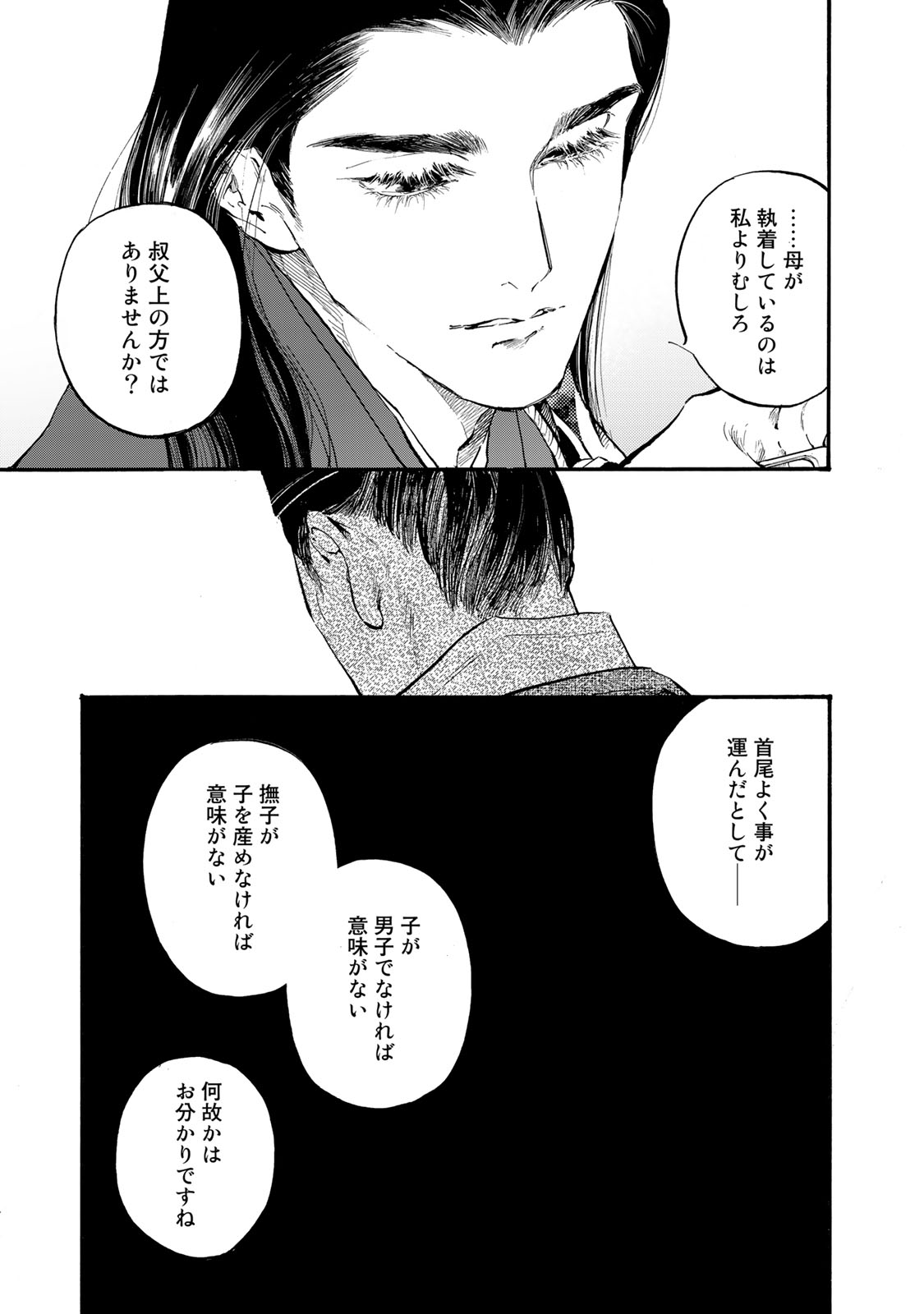 烏は主を選ばない 第37話 - Page 11