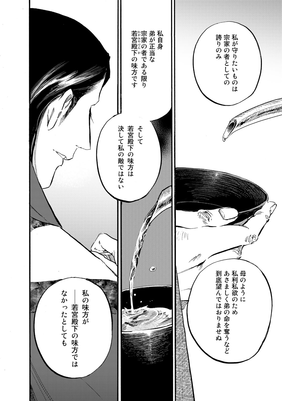 烏は主を選ばない 第37話 - Page 16