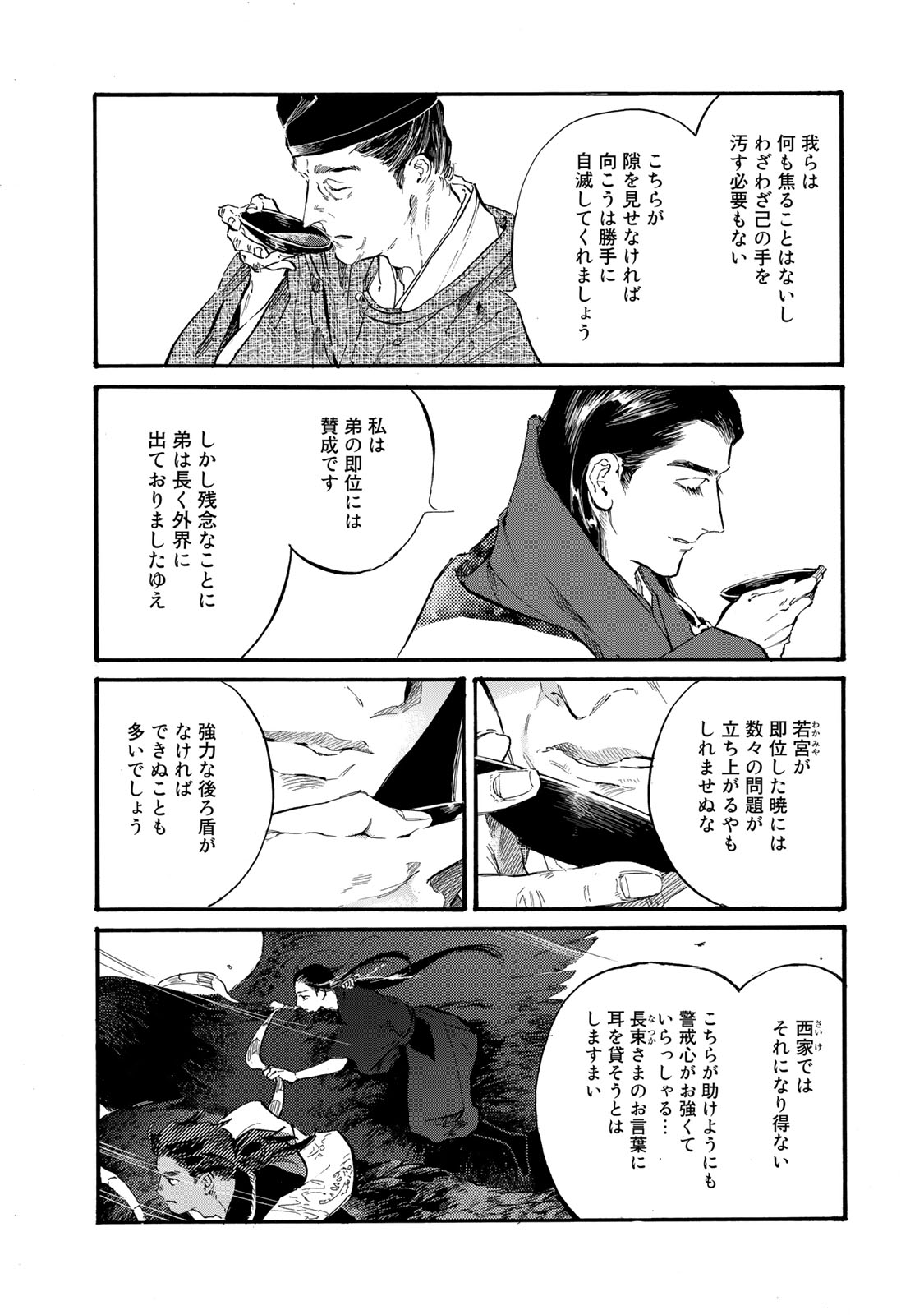 烏は主を選ばない 第37話 - Page 18