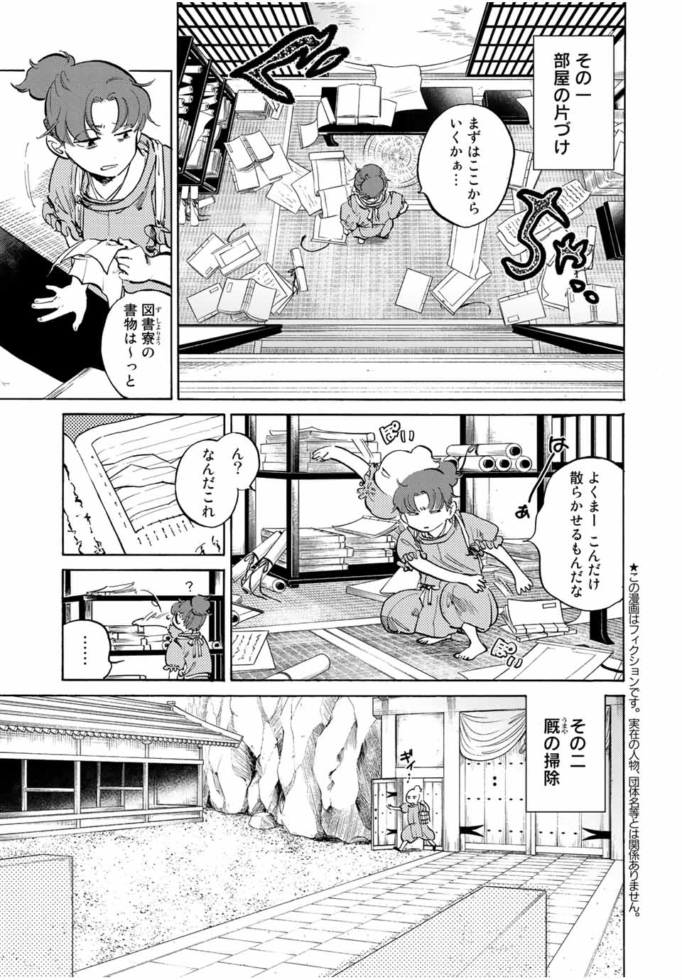 烏は主を選ばない 第4話 - Page 3