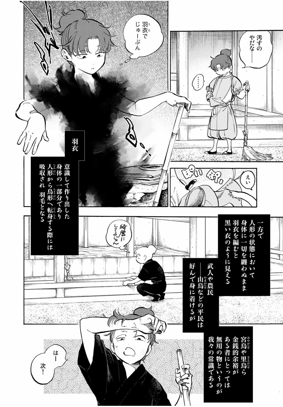 烏は主を選ばない 第4話 - Page 4