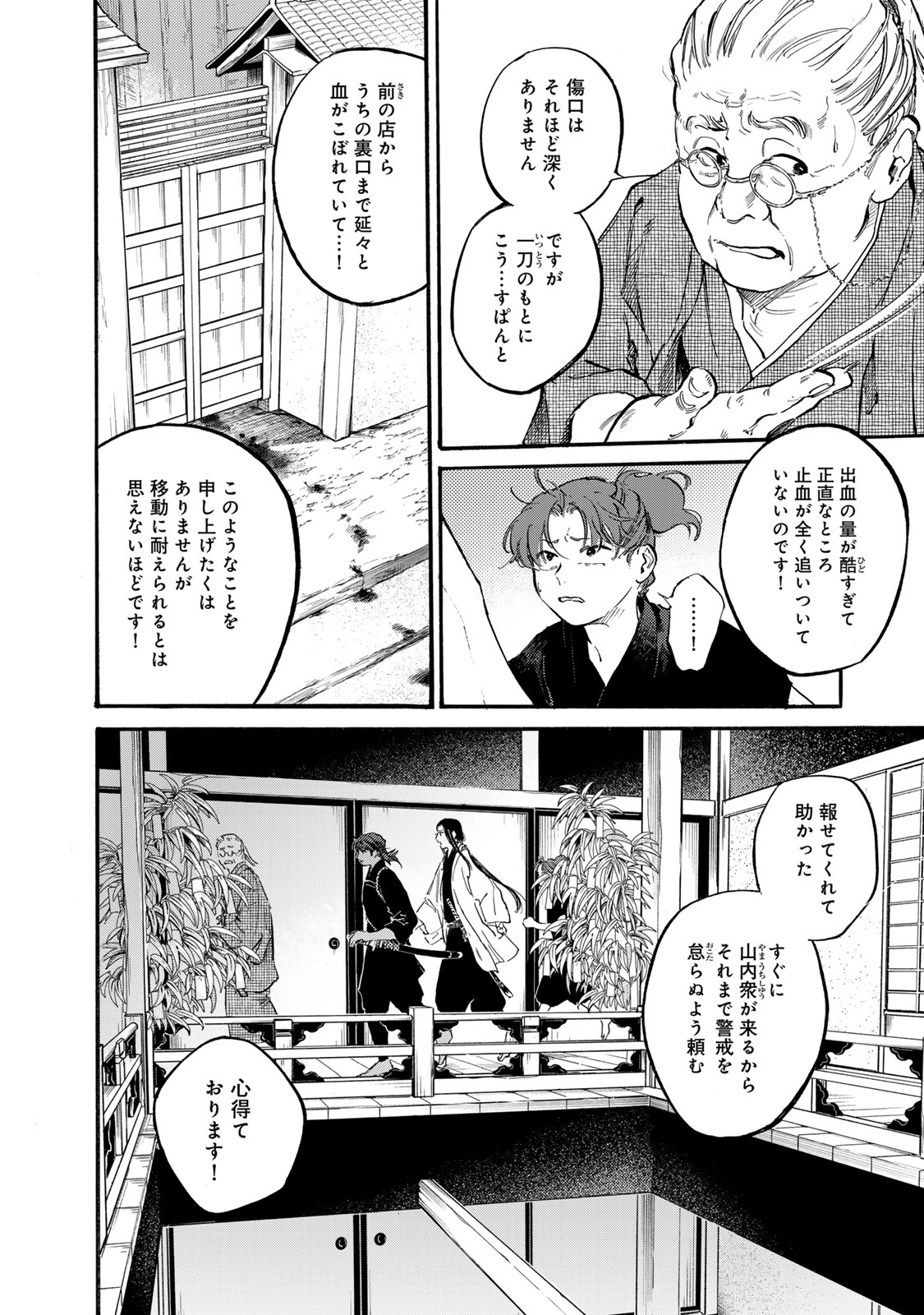 烏は主を選ばない 第40話 - Page 4